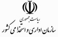 سازمان امور اداری و استخدامی کشور
